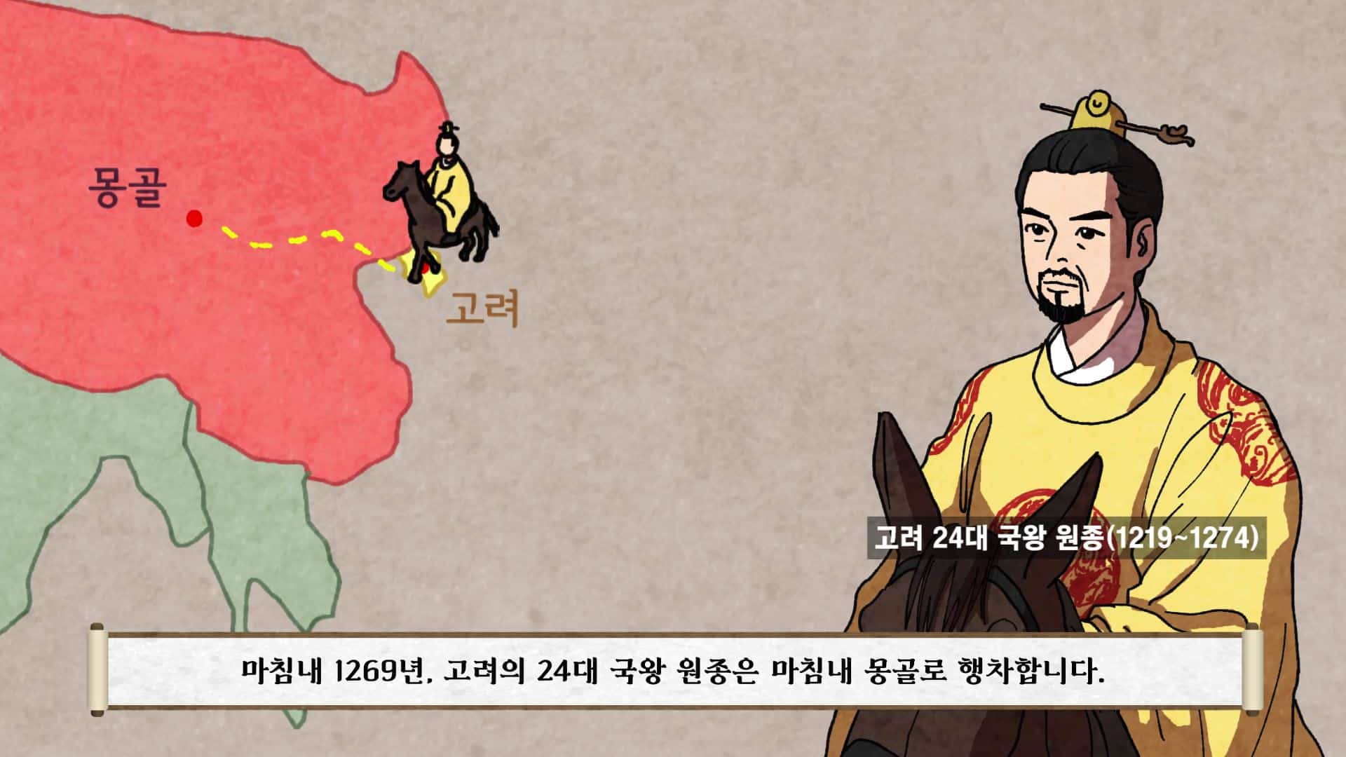 웅진그룹 반전의 한국사 애니메이션