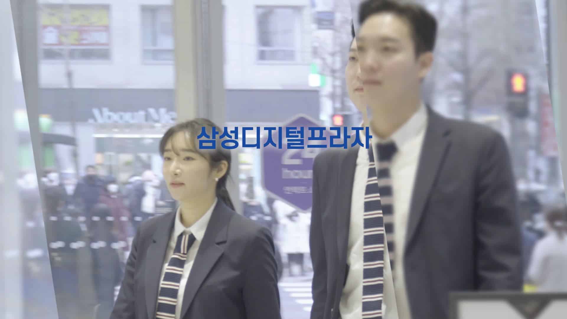 삼성디지털 프라자 홍보영상
